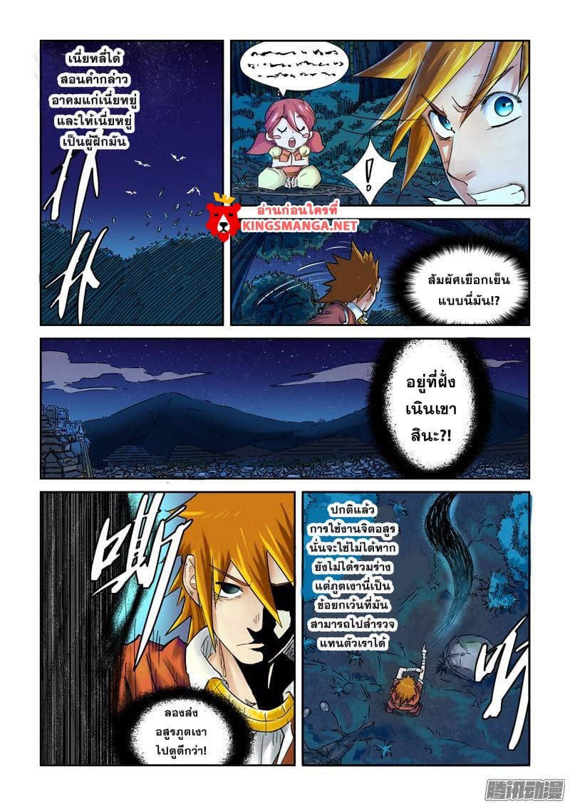 Tales of Demons and Gods page 4