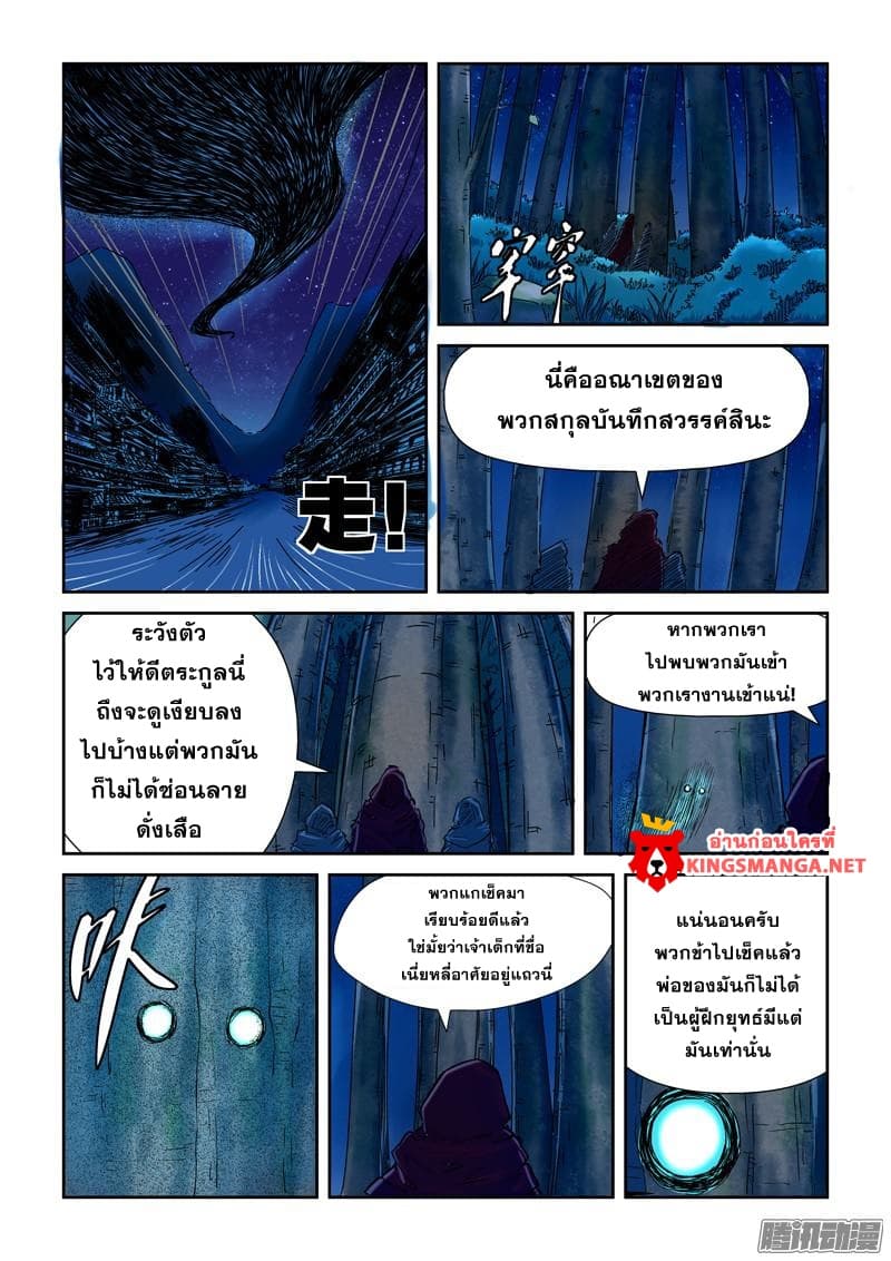 Tales of Demons and Gods page 5