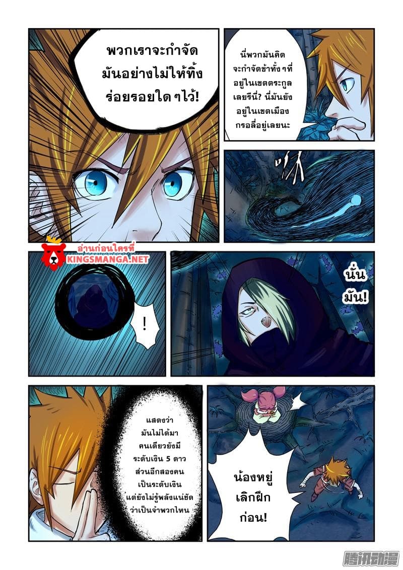 Tales of Demons and Gods page 6
