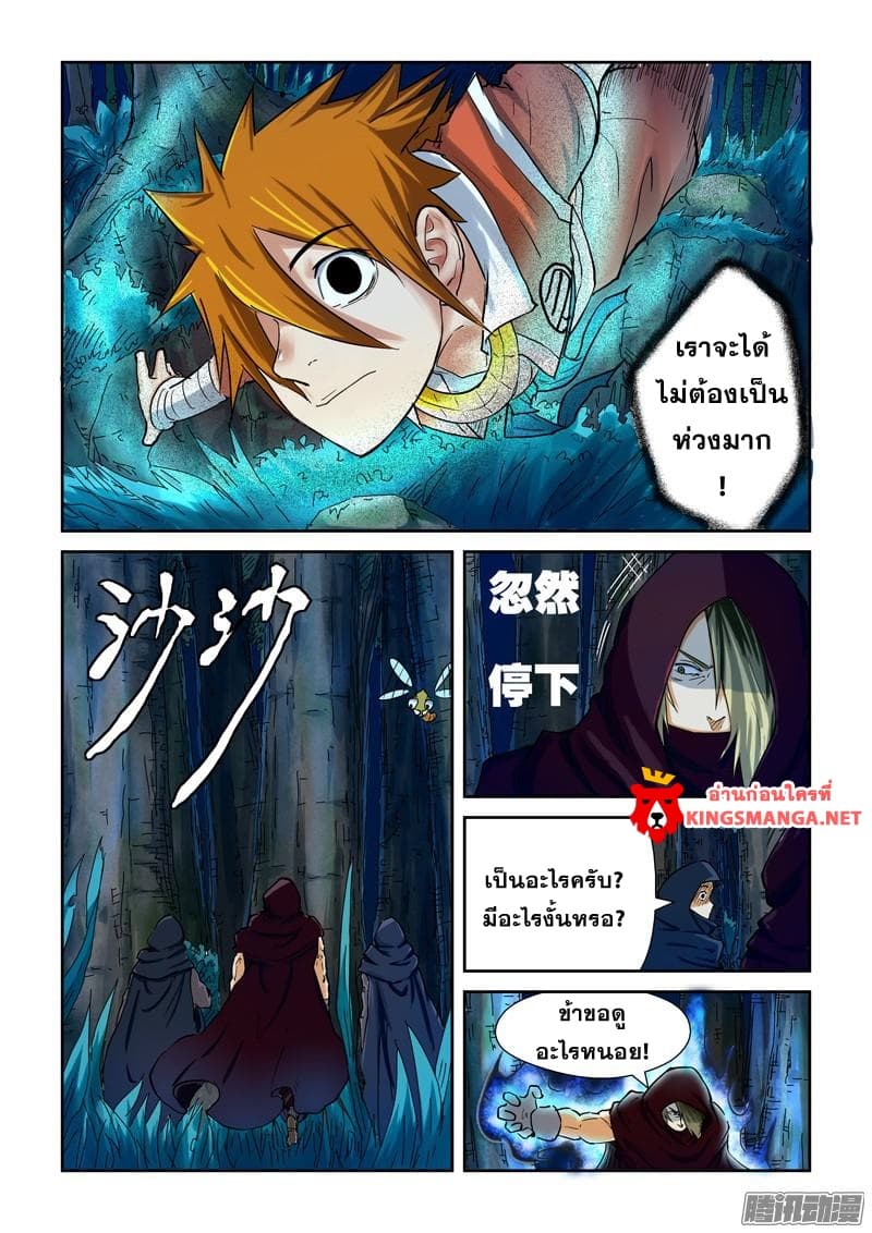 Tales of Demons and Gods page 8