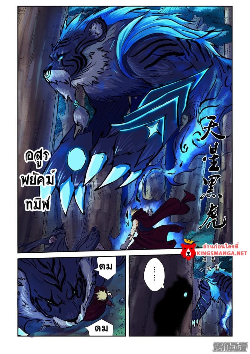 Tales of Demons and Gods page 9