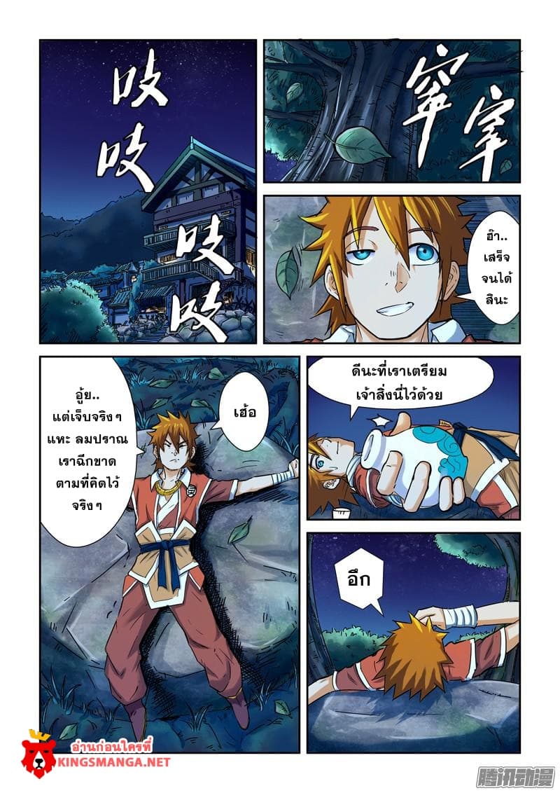 Tales of Demons and Gods page 2