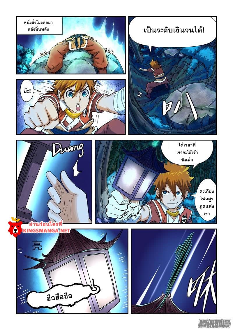 Tales of Demons and Gods page 3