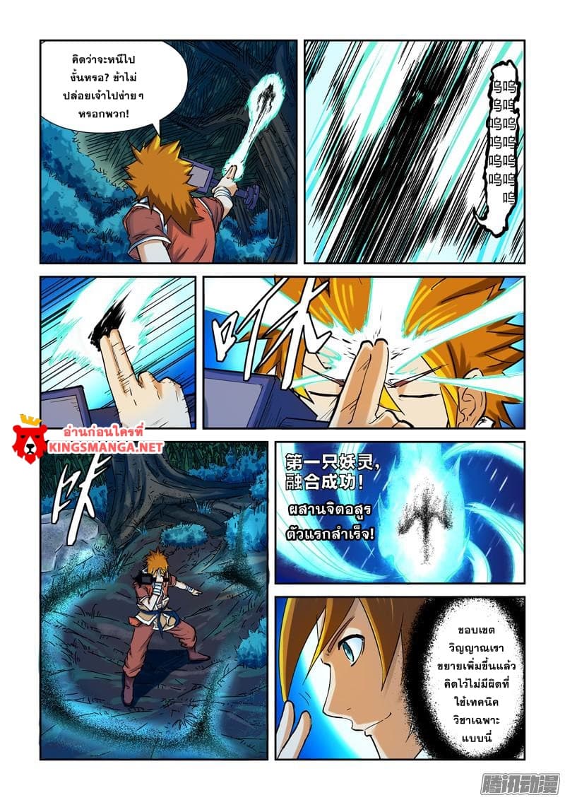 Tales of Demons and Gods page 4