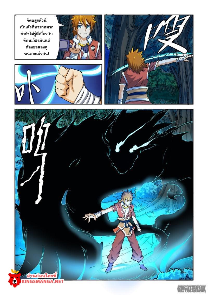 Tales of Demons and Gods page 5