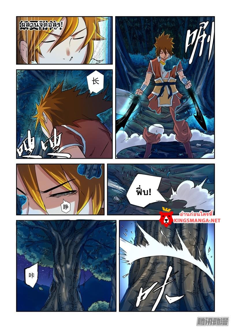 Tales of Demons and Gods page 6