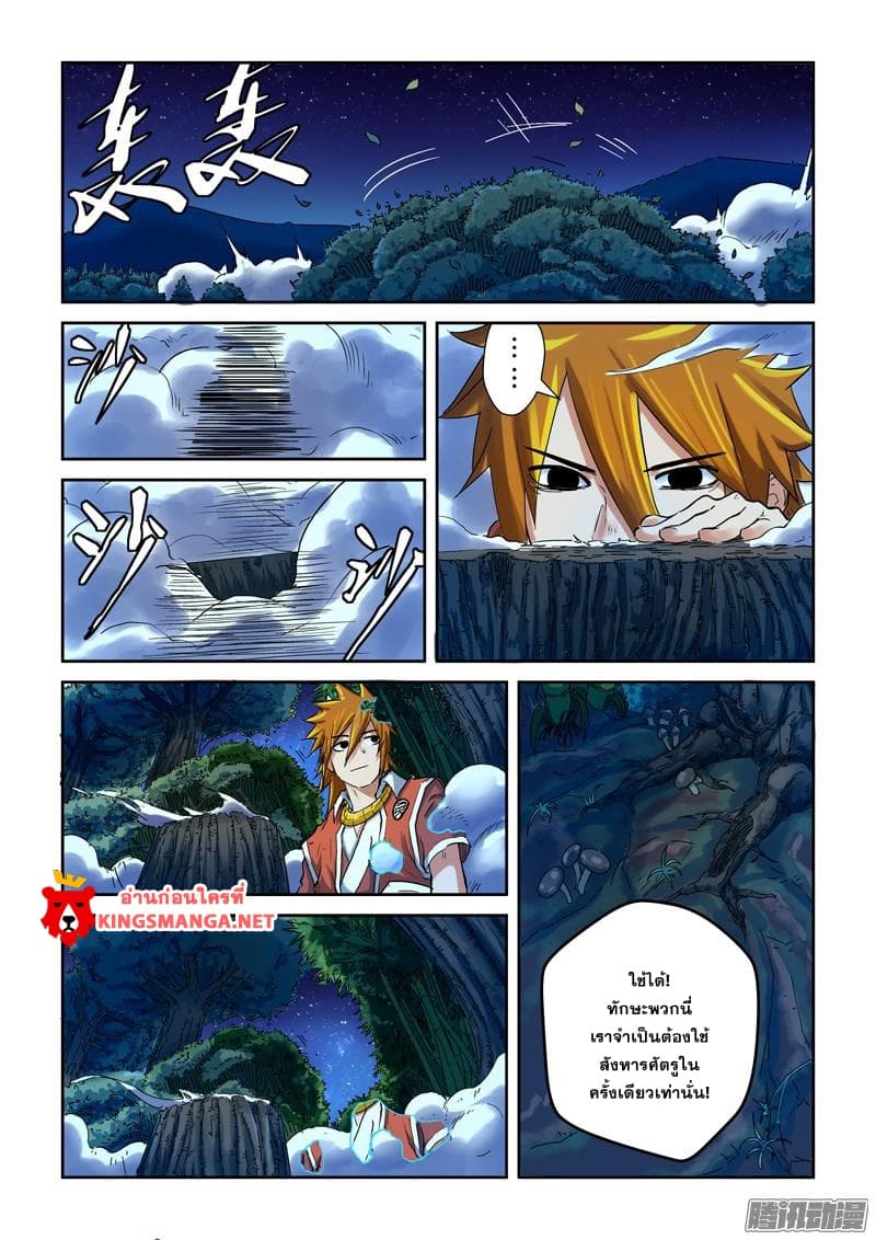 Tales of Demons and Gods page 7