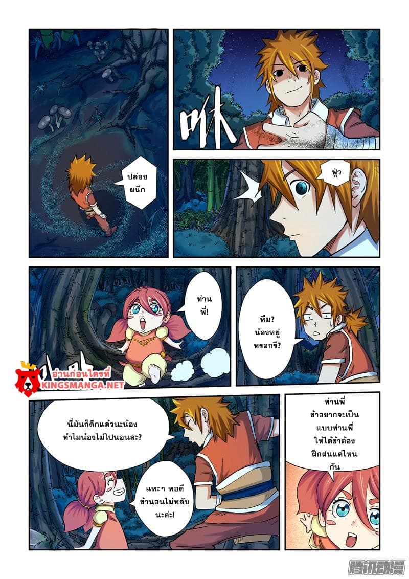 Tales of Demons and Gods page 8