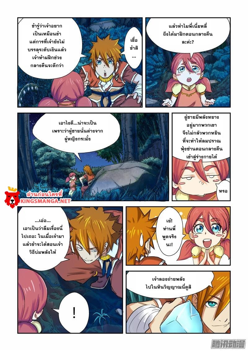 Tales of Demons and Gods page 9