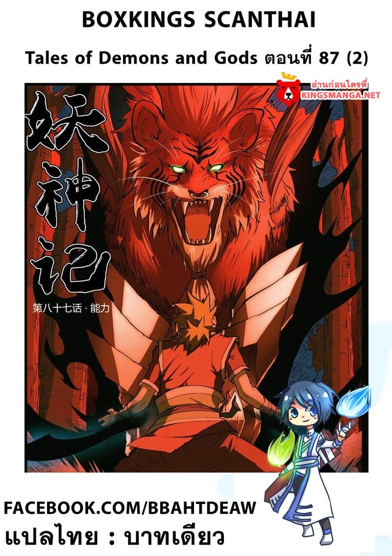 Tales of Demons and Gods page 1