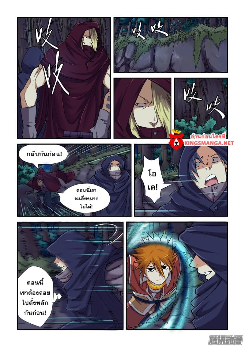 Tales of Demons and Gods page 2