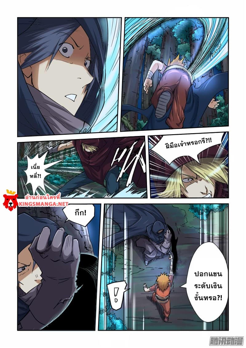 Tales of Demons and Gods page 3
