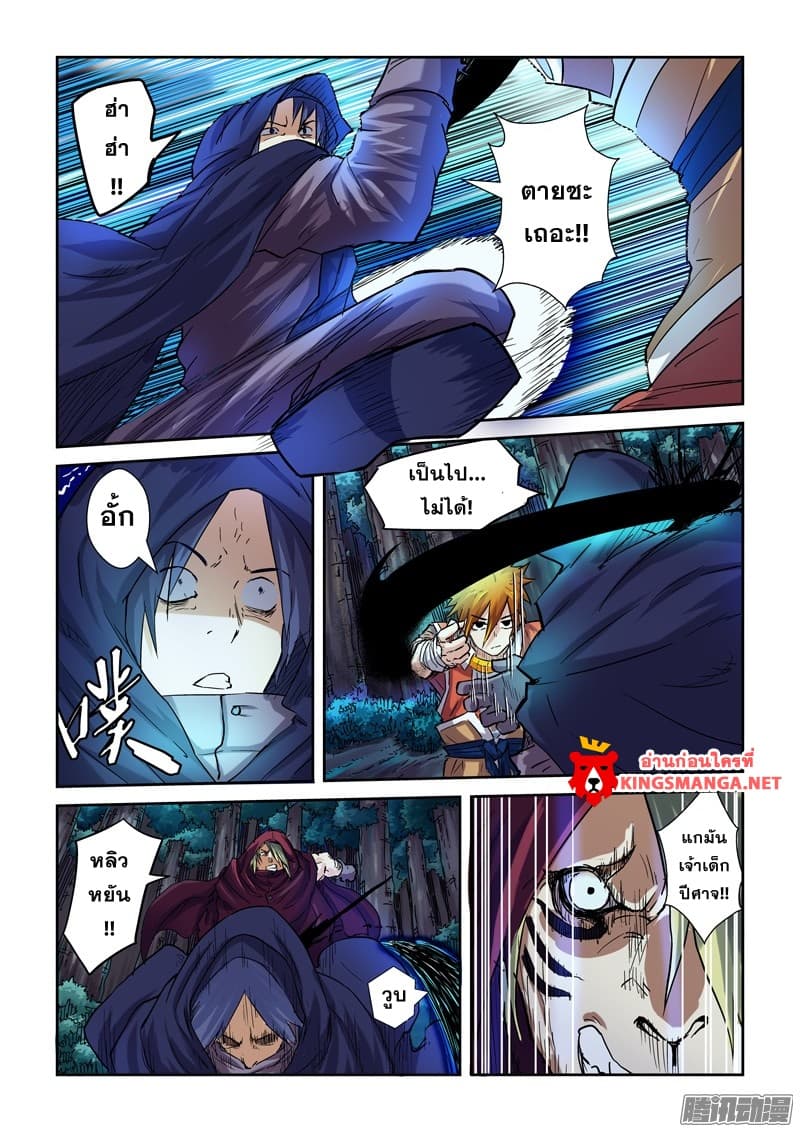 Tales of Demons and Gods page 4