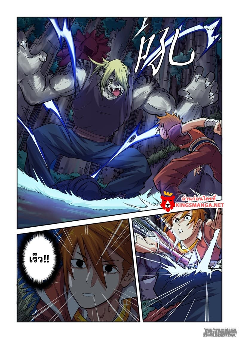 Tales of Demons and Gods page 5