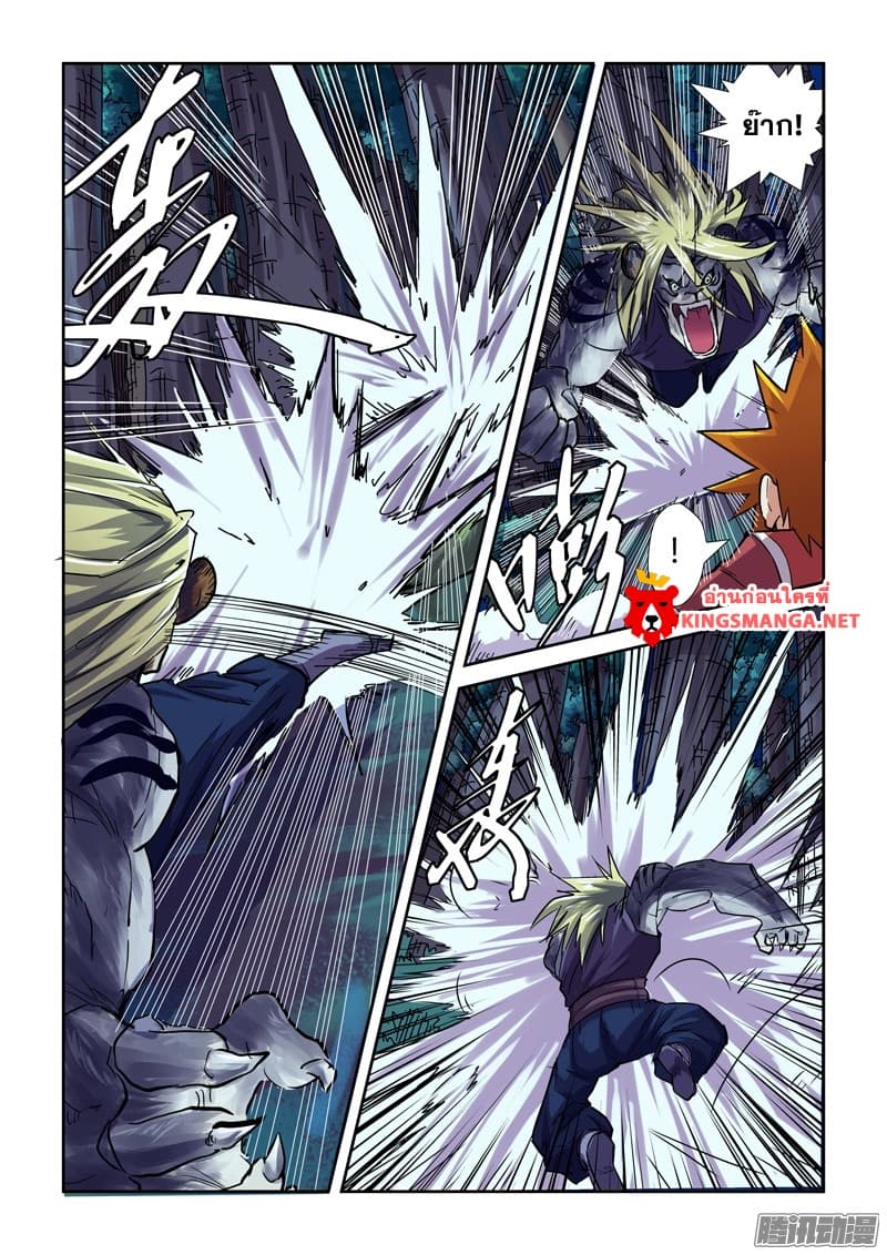 Tales of Demons and Gods page 6