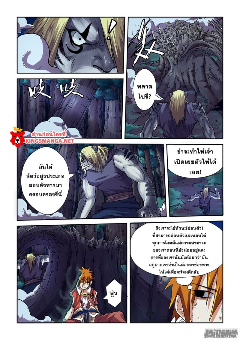Tales of Demons and Gods page 7