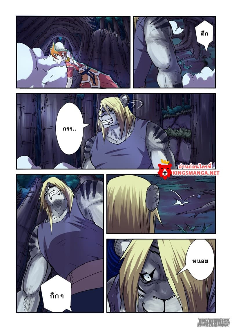 Tales of Demons and Gods page 8