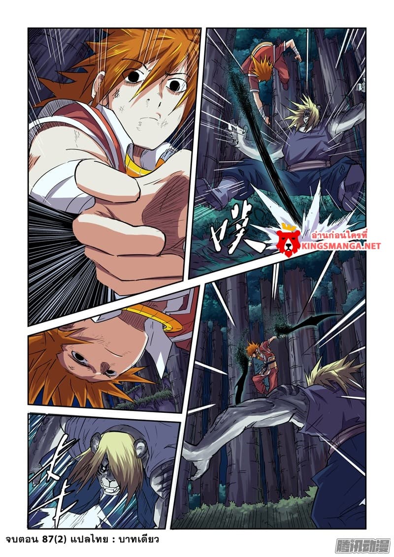 Tales of Demons and Gods page 10