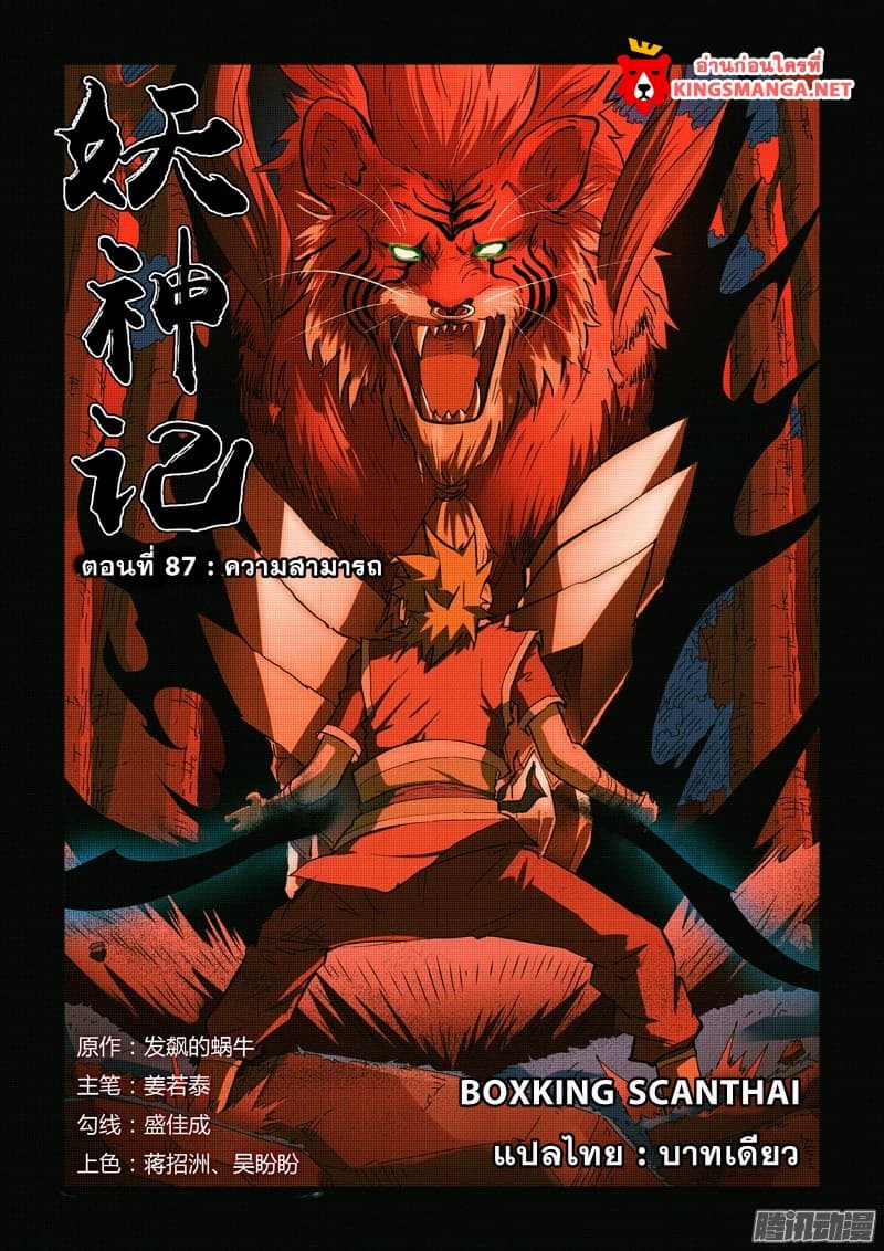 Tales of Demons and Gods page 1