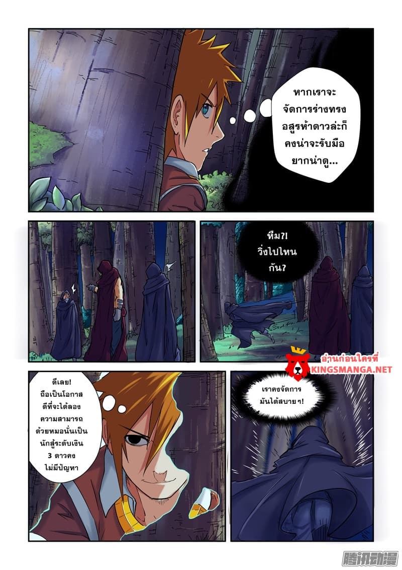 Tales of Demons and Gods page 2