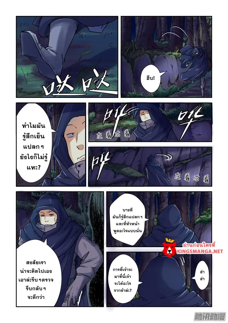 Tales of Demons and Gods page 3