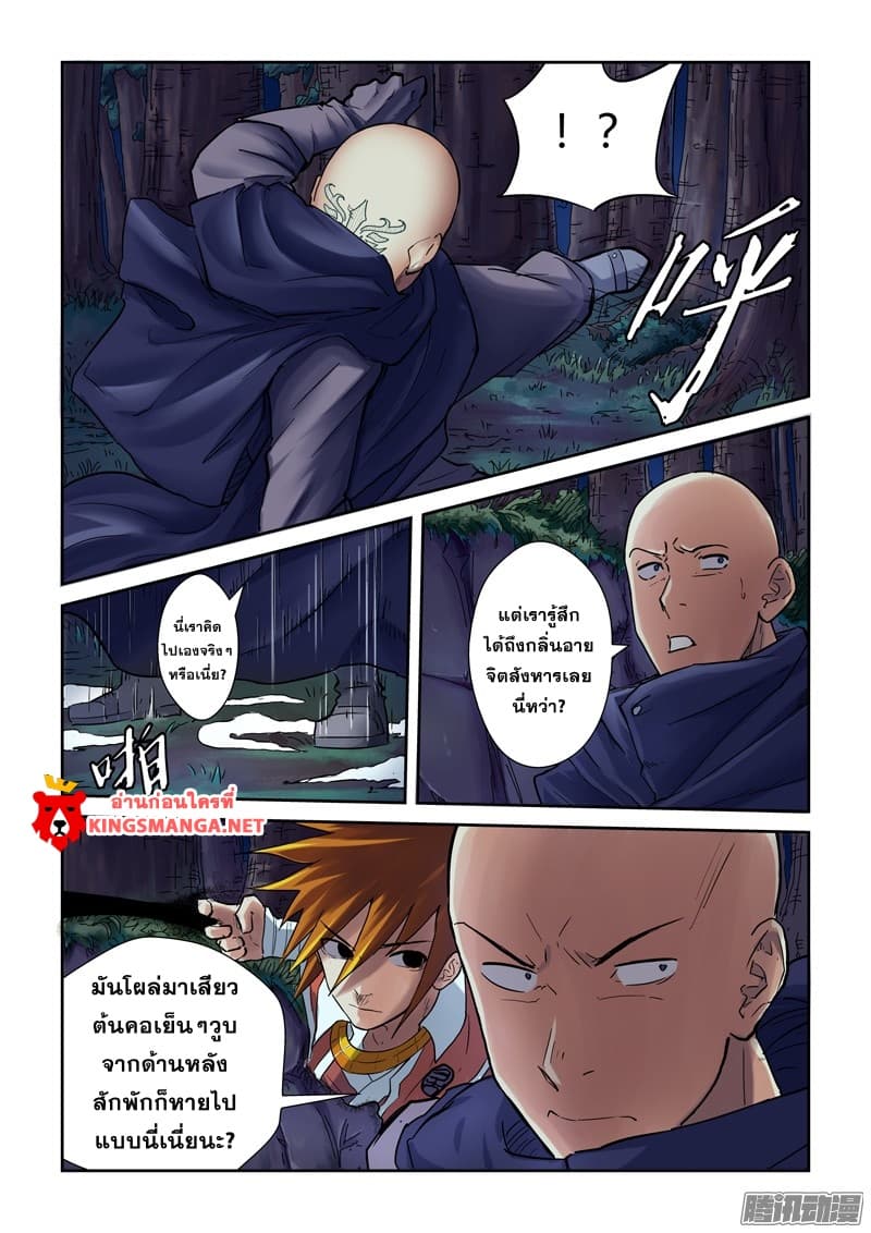 Tales of Demons and Gods page 5