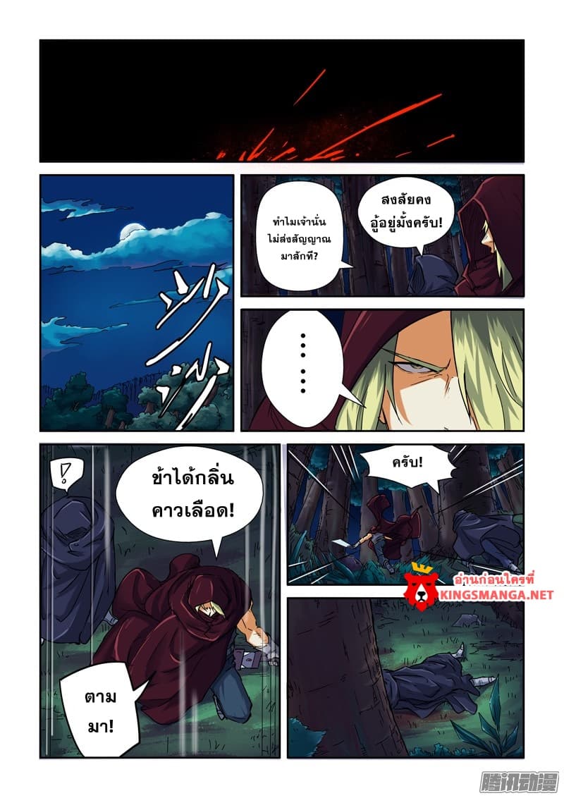 Tales of Demons and Gods page 6