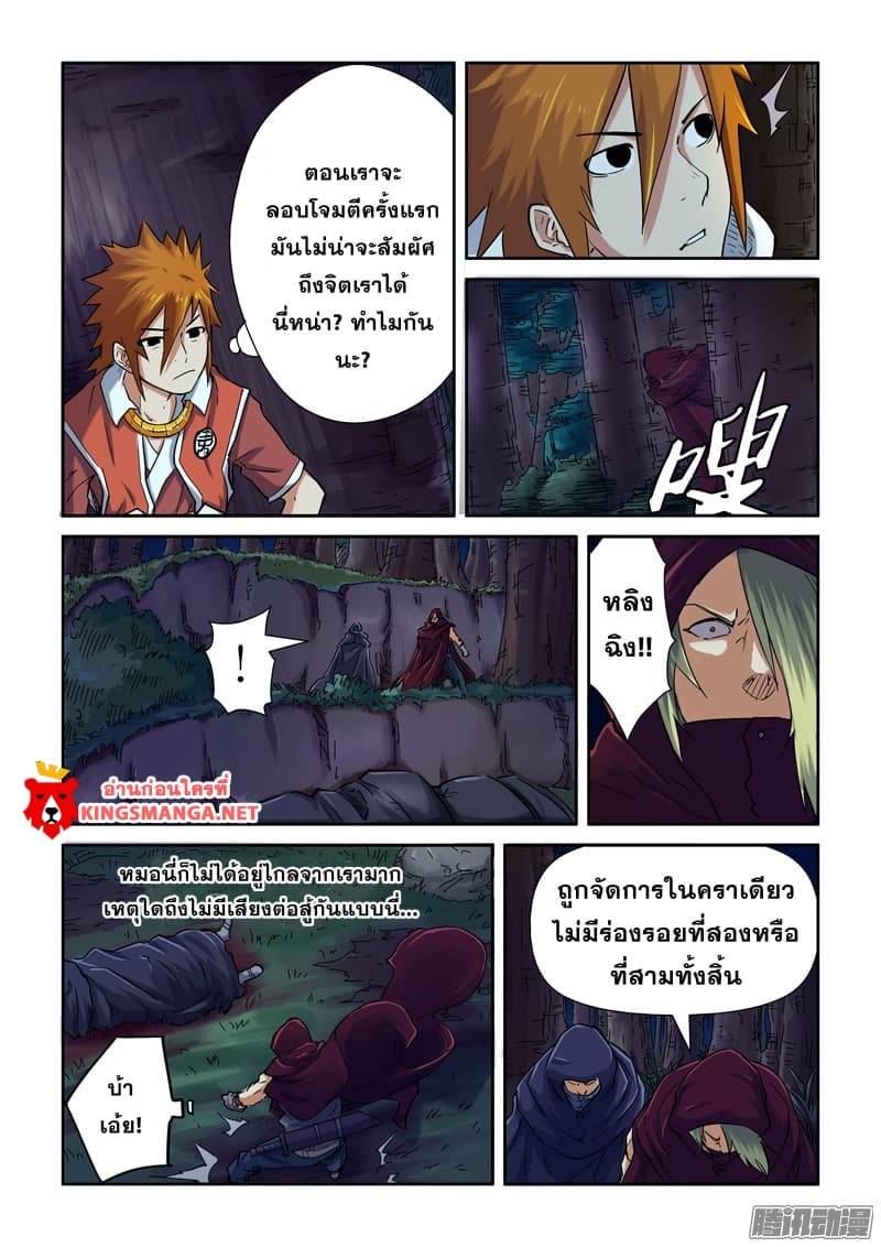 Tales of Demons and Gods page 7