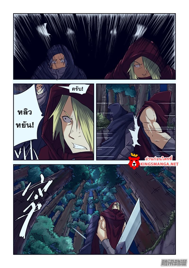 Tales of Demons and Gods page 8