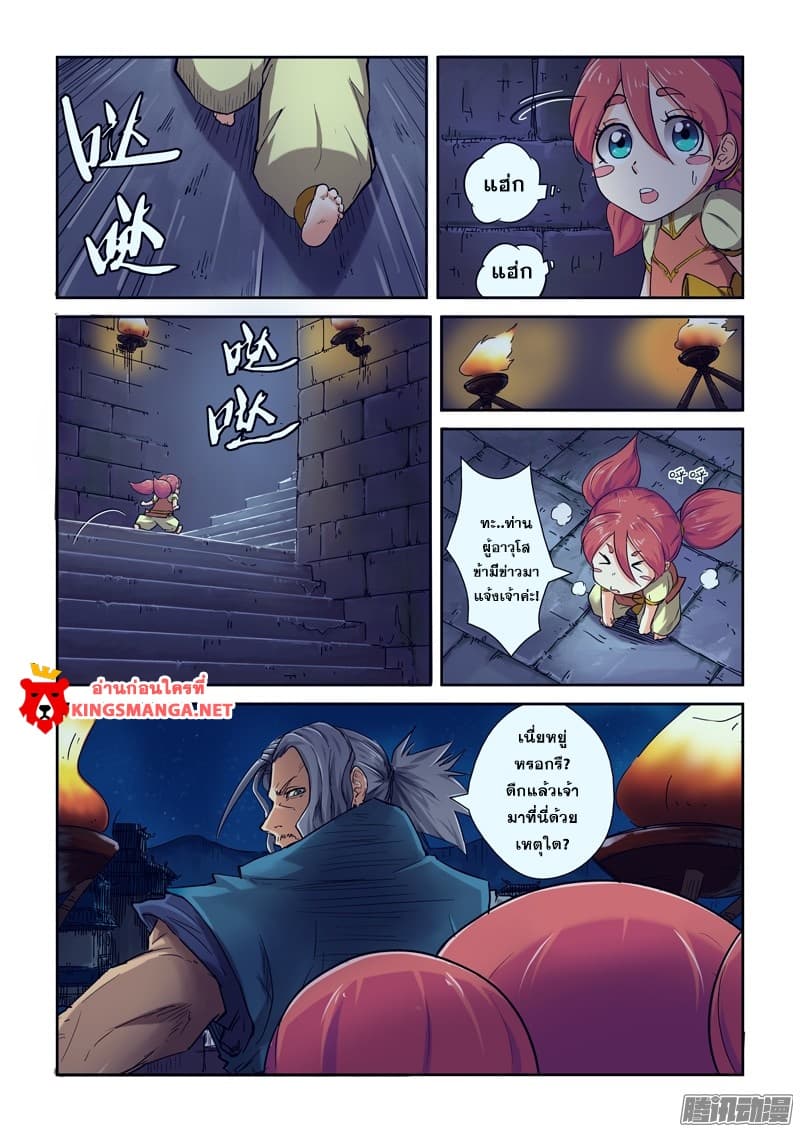 Tales of Demons and Gods page 9