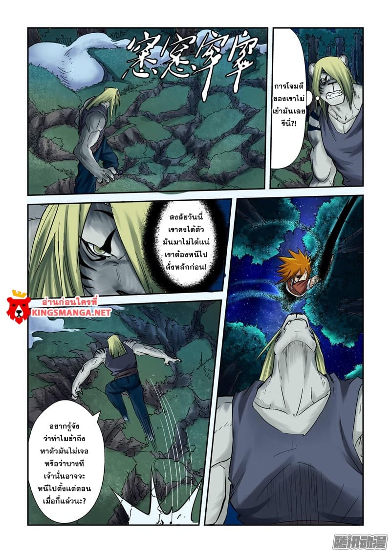 Tales of Demons and Gods page 1