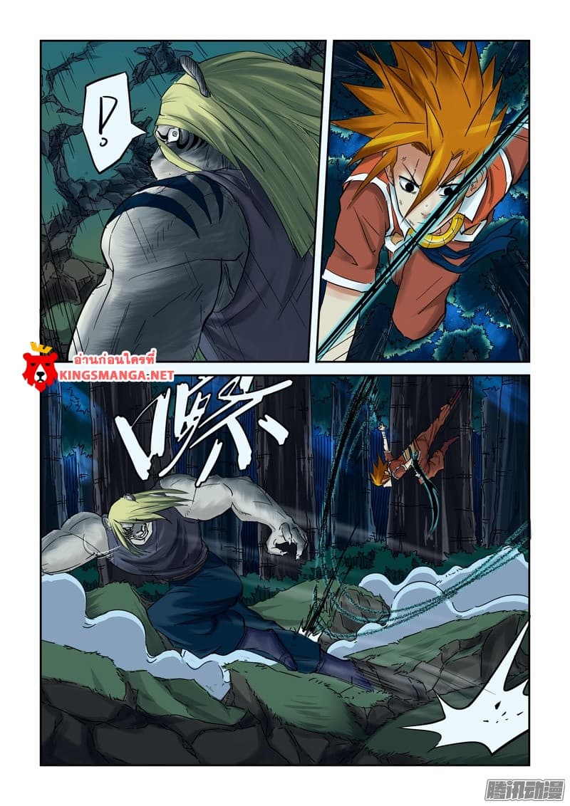 Tales of Demons and Gods page 2