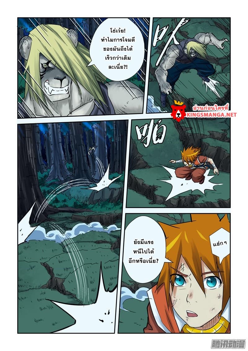 Tales of Demons and Gods page 3