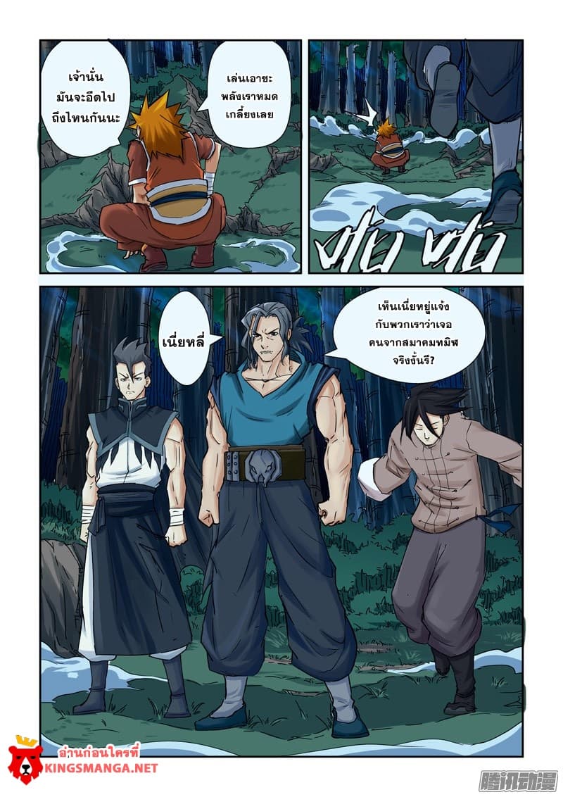Tales of Demons and Gods page 4