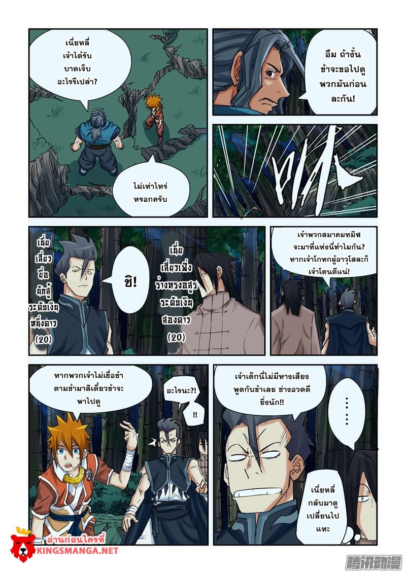 Tales of Demons and Gods page 6