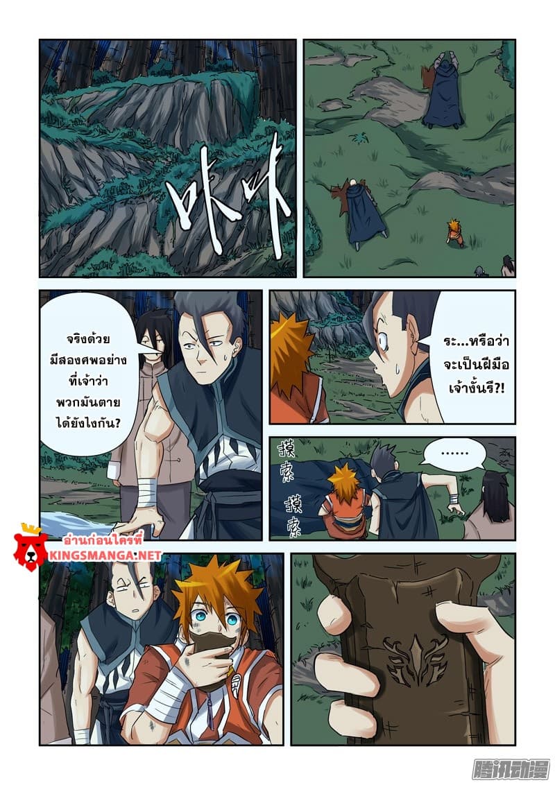 Tales of Demons and Gods page 7