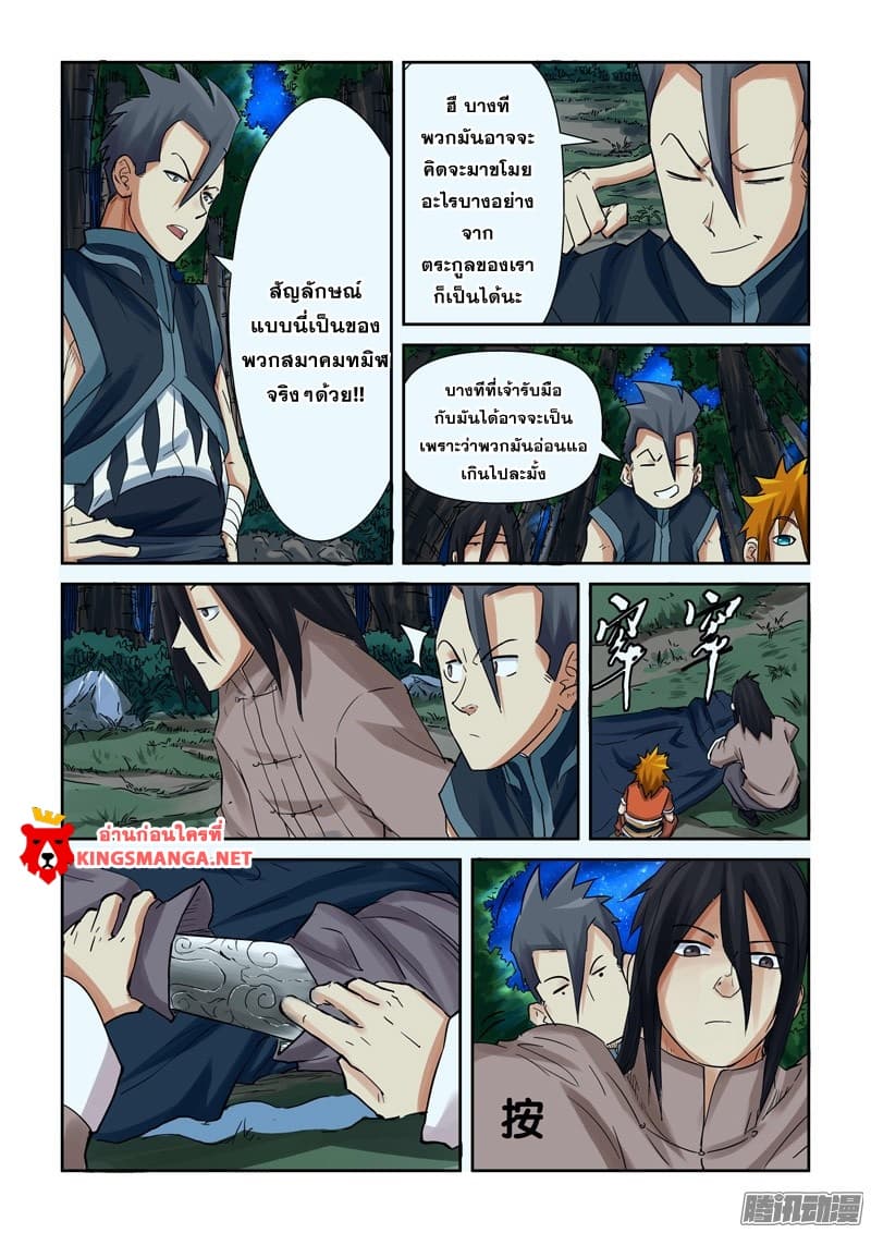Tales of Demons and Gods page 8