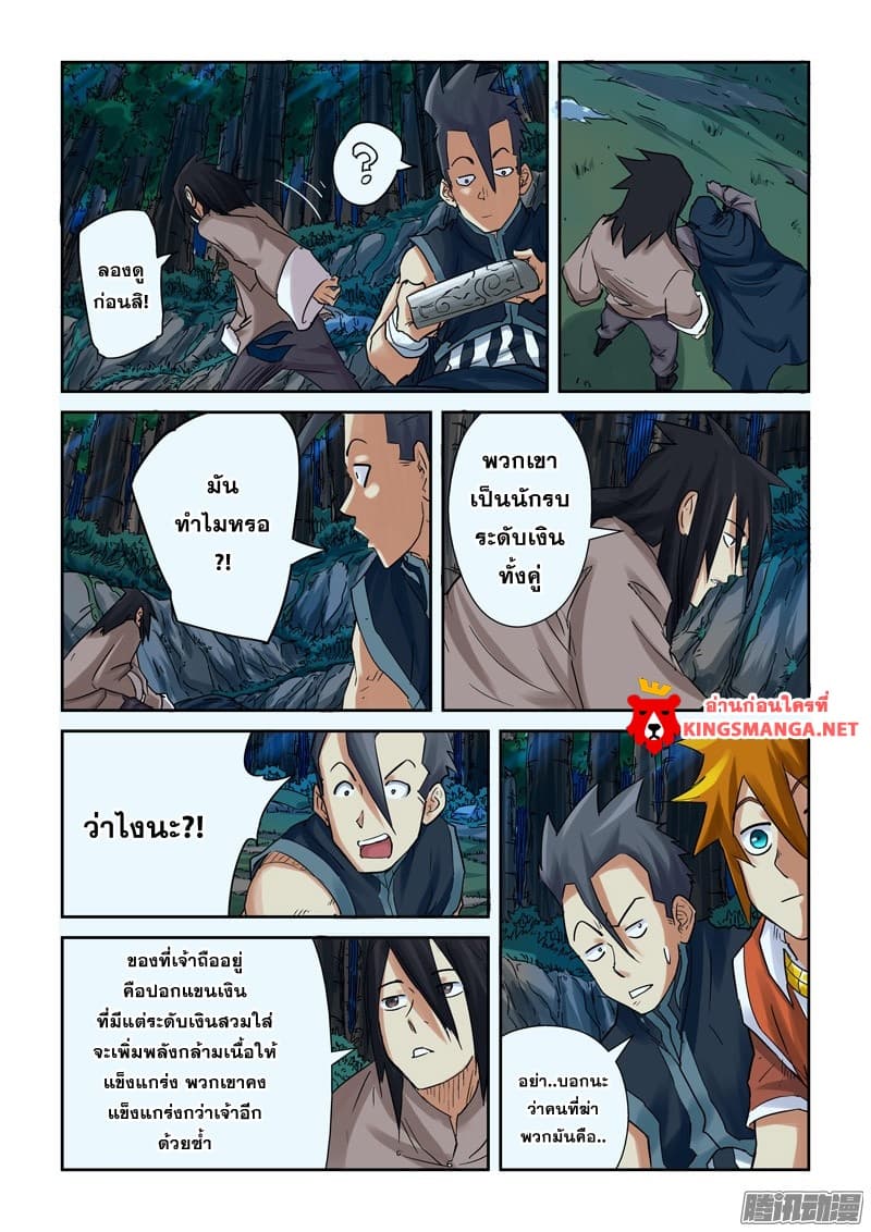 Tales of Demons and Gods page 9