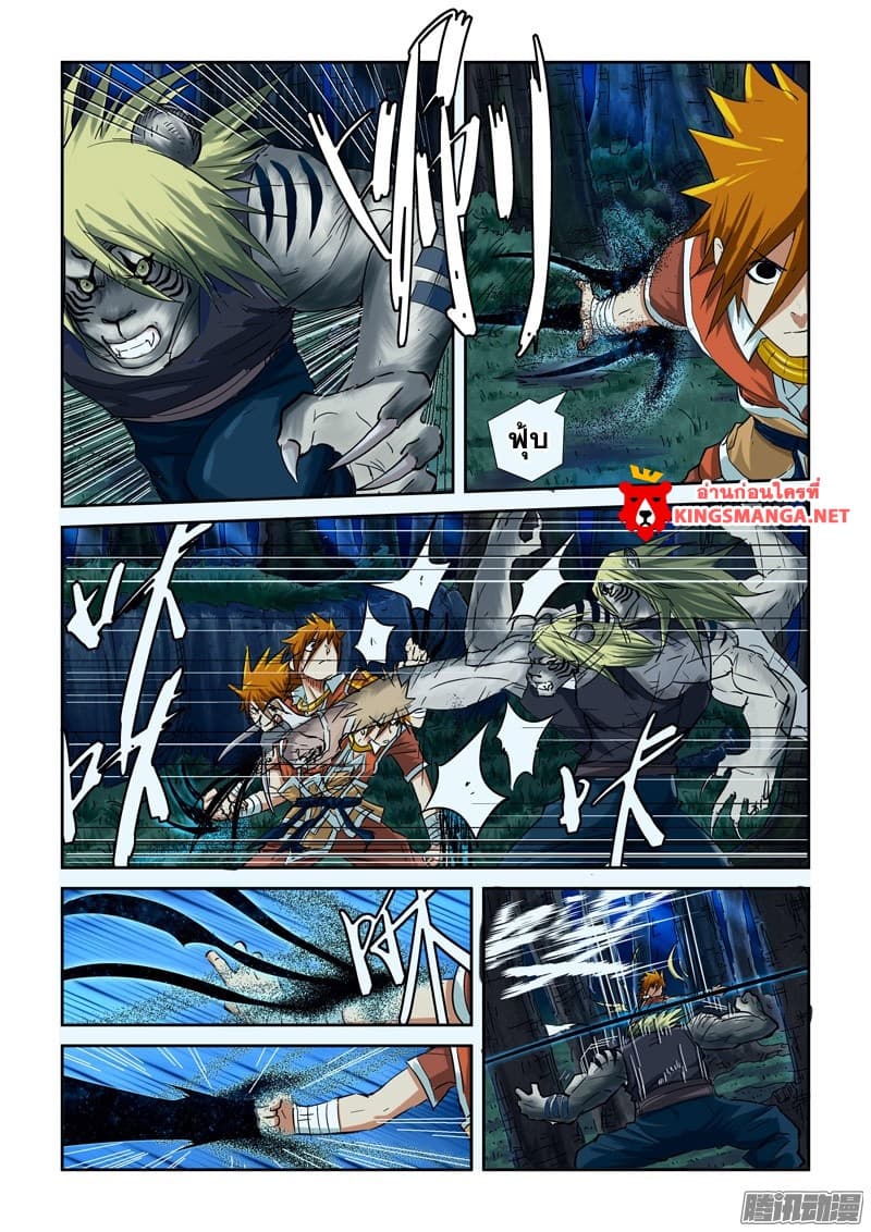 Tales of Demons and Gods page 2
