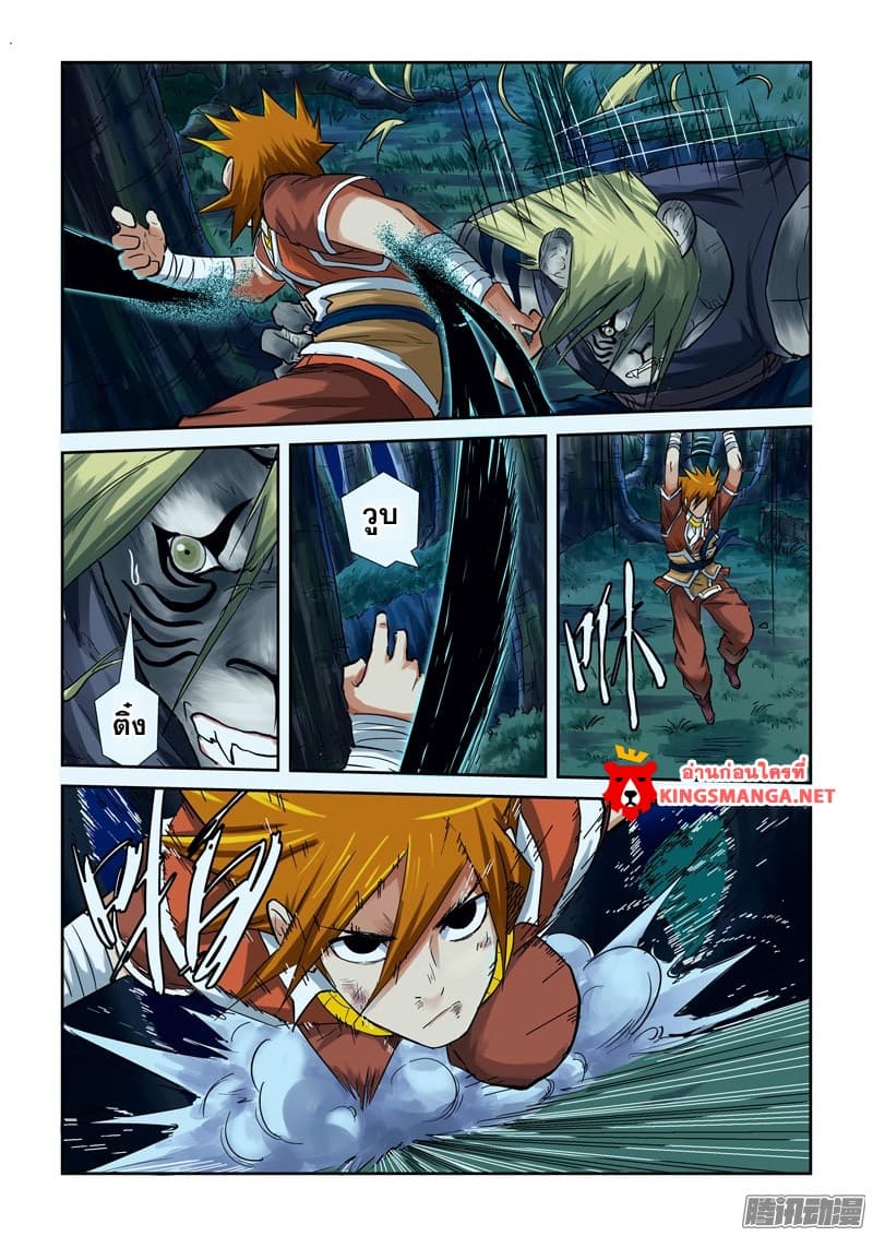 Tales of Demons and Gods page 3