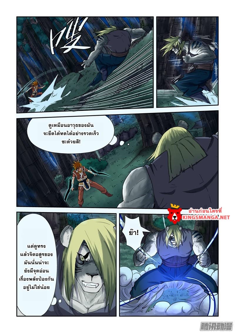 Tales of Demons and Gods page 4