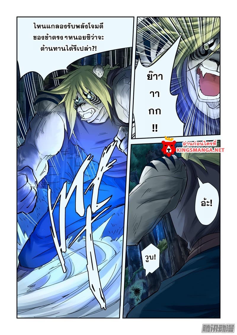 Tales of Demons and Gods page 5