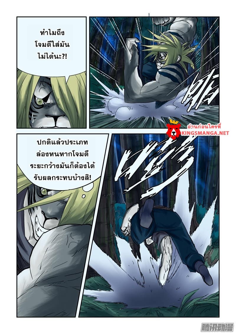 Tales of Demons and Gods page 6
