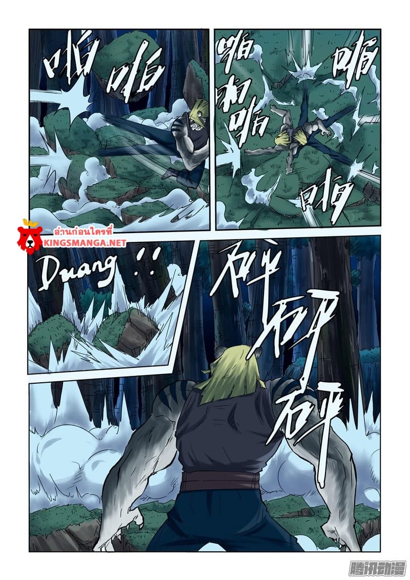 Tales of Demons and Gods page 8
