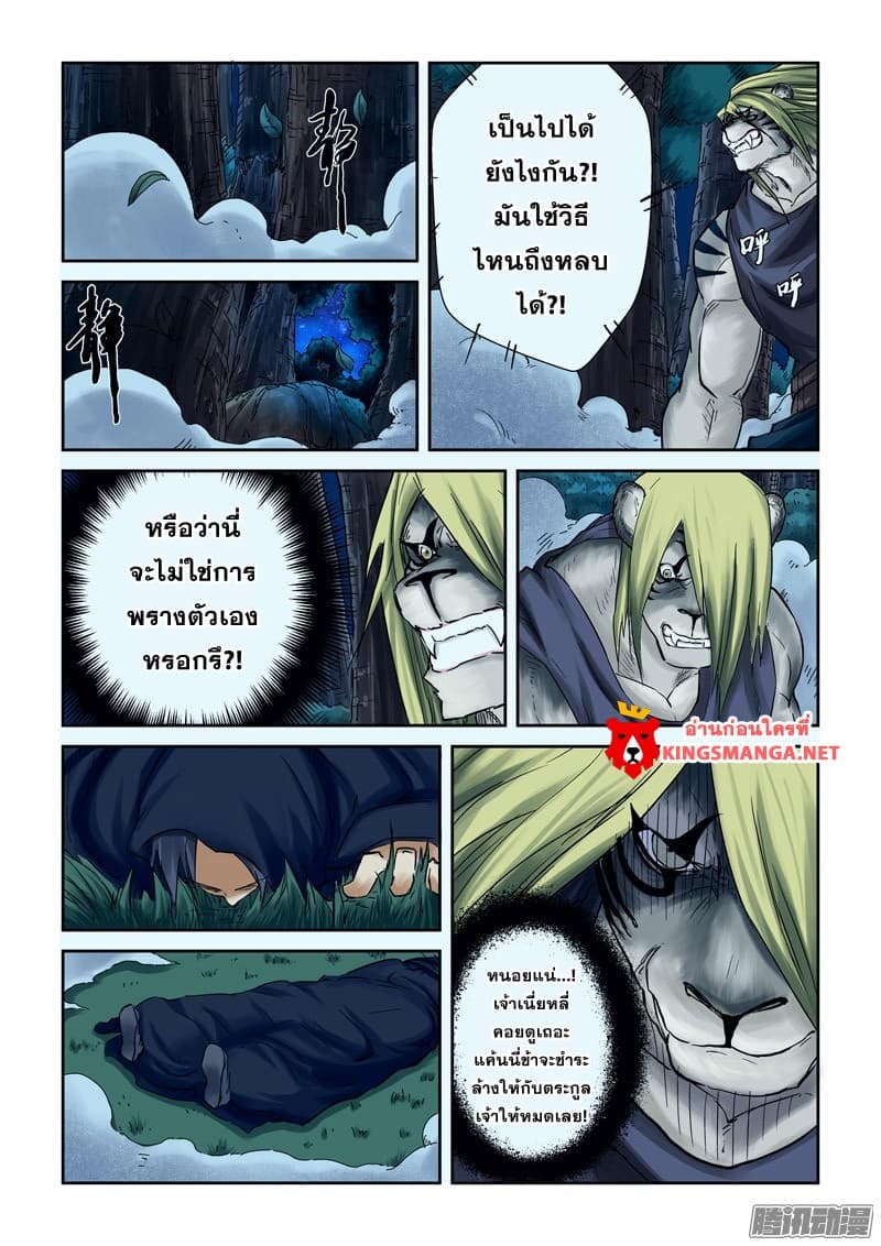 Tales of Demons and Gods page 9