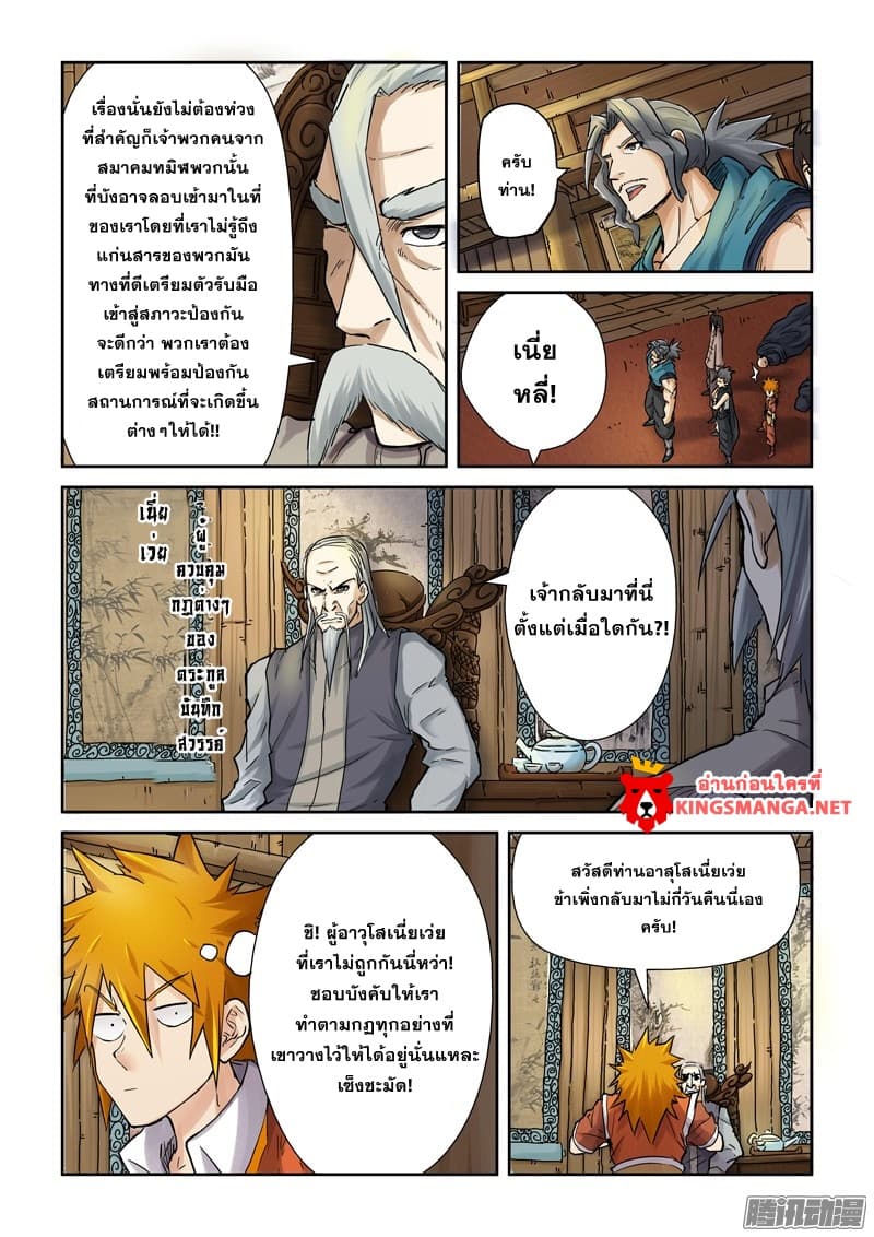 Tales of Demons and Gods page 1