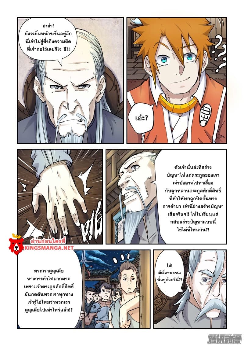 Tales of Demons and Gods page 2