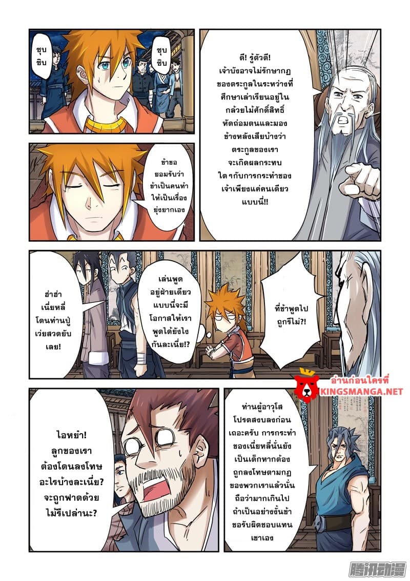 Tales of Demons and Gods page 3
