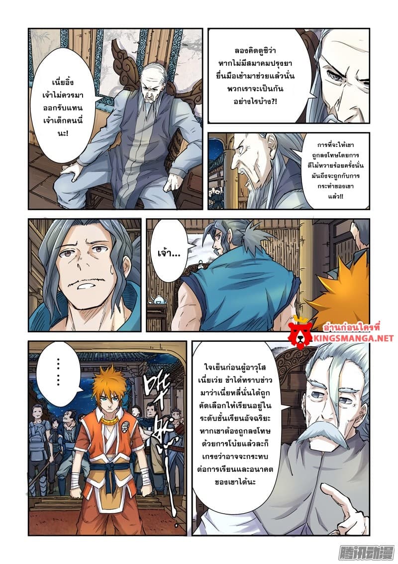 Tales of Demons and Gods page 4