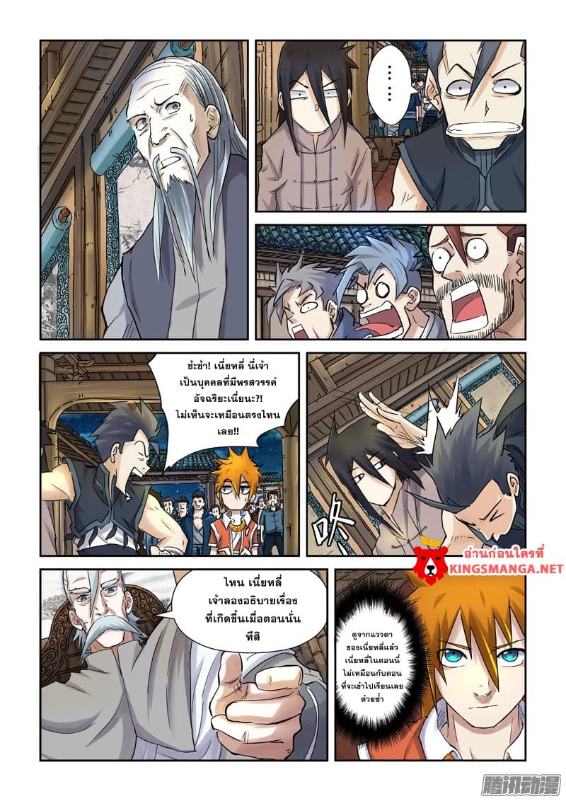 Tales of Demons and Gods page 5